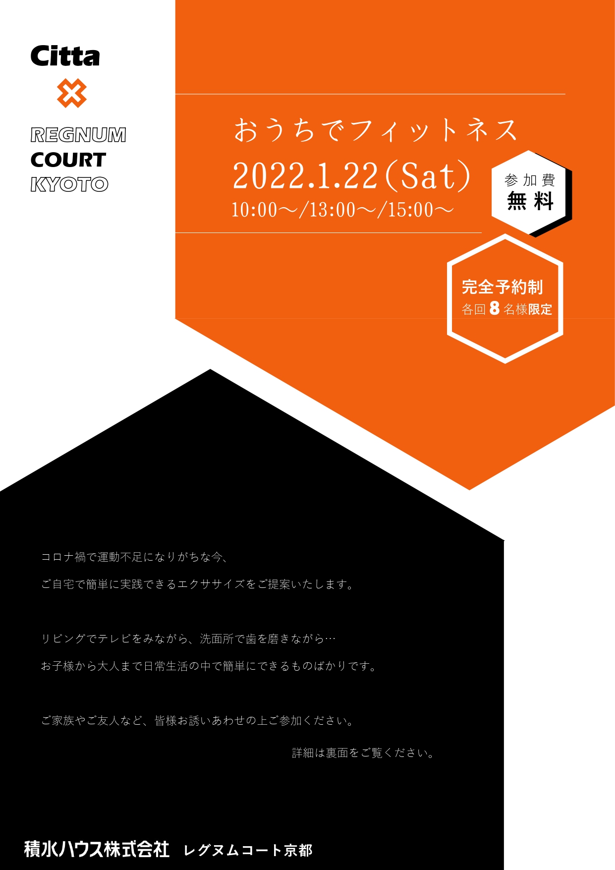 簡単カラダチェックイベント@積水ハウス レグヌムコート京都